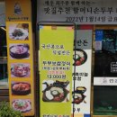 할머니의 손두부 이미지