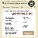 [특강]그림책 기획자, 보림출판사 편집장 박은덕님의 `그림책에게 말을 걸다` 이미지