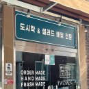 대구 중구 직장인 도시락 샐러드 상인동점심 투맨푸드