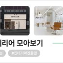 이끌림미용실 - 익산시 | 이끌림미용실