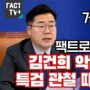 박찬대, 김건희 악질범죄 특검 관철 때까지 추진 이미지