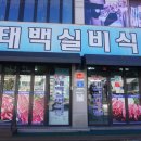 제일실비식당 이미지