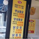 영계소문유통 | 부천 옛날통닭 치킨 맛집, 옥길 닭강정 닭똥집 치킨집 (메뉴, 가격)