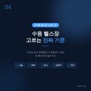 중앙스포츠랜드 | 수원 헬스장 고르는 기준 — 인계동 기준으로 직접 비교해봤습니다