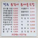 하남 망월동 맛집 24시 전주 콩각시 콩나물국밥 미사점 명품 해장국과 해물부추전