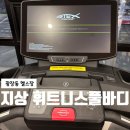 헬스 초보가 반한 뷰! 광장동 2층 휘트니스풀바디 헬스장 후기