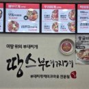 땅스부대찌개월계점