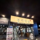 샤브향 | 밀양 막창 맛집 봉자막창｜가성비 좋은 생막창 내돈내산 가격,셀프바,주차,포장까지