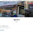 청도포차