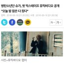 방탄소년단 슈가, 첫 믹스테이프 뮤직비디오 공개 &#34;오늘 밤 잠은 다 잤다&#34; 이미지