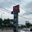 일산 대화역 맛집 : 하모사시미 하모샤브 보양식 추천