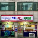 화신바베큐치킨강릉점 | 묵호 도마치킨바베큐 현지인 치킨 맛집 포장 후기