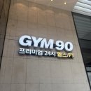 회기24 | [외대헬스장] 회기헬스장 추천 ‘짐구공 24시 헬스 PT 외대점’ 피티 후기 시설