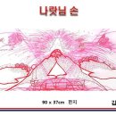 나랏님