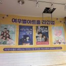 여우별PC방 | 대구 동성로 실내 데이트 코스, 이색 놀거리 추천 연극 &lt;비누향기&gt;