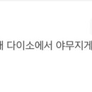 청주다이소우암점 이미지