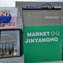 마켓진양호평택점 네이버블로그