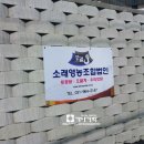 소래영농조합법인