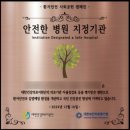 과천본튼튼의원 | 소성현 과천본튼튼의원 원장, 대한건강의료지원단 예방 캠페인 참여