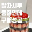 리씨네주방 | 성심당DCC 말차시루 주말 웨이팅 후기