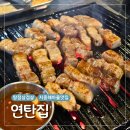 아산 탕정맛집 지중해마을맛집 최상급 생삼겹살 연탄집 솔직후기