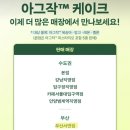 뚜레쥬르 | 부산 아그작케이크 뚜레쥬르 서면점 예약 시간 포장 웨이팅 후기