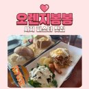 파스타봉봉 | 대구 스타디움 맛집 파스타가 맛있는 신매광장 오렌지봉봉