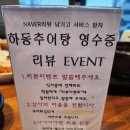 하동우렁추어탕 오금점