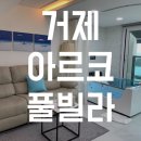 아르코풀빌라펜션 이미지