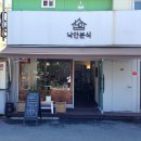 낙안분식 이미지