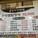 금강우렁쌈밥 이미지