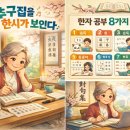 송독 | 디맹칼리지(한자 인문학) 추구집