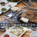 동강청정한우앤한돈 이미지