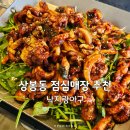 상봉동 봉원중학교 옆1 | 상봉동맛집 직장인 점심 추천 낙지랑아구