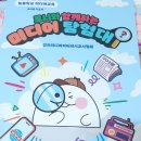 미디어 교육사 2급 활동 후기