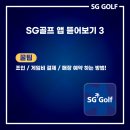 SG 골프 이미지