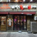 역전할머니맥주(인천청라수변점) 이미지