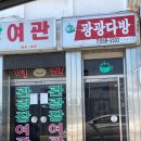 광광다방 이미지