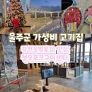 [공지] 울주군 삼남읍 가성비맛집 작천정벚꽃맞이 행사 청우포크구이센터