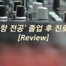 향음음악학원 이미지