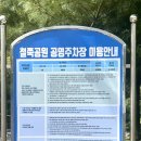 철쭉공원 | 군포 물놀이장 철쭉공원 물놀이터 평일 오후 이용후기