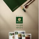 더건강한한끼 이미지