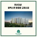 연산더샵아파트경로당 | 부산 연제구 연산동 연산더샵 블랙스텐 방충망 교체시공 후기