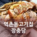 바로서비스 | 역촌동고기집 하면 여기! 응암역 장충당 족발 보쌈 단골 후기 (ft. 아이밥 서비스)