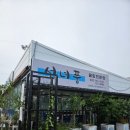 선녀바위로 5 | [영종도 맛집] 선녀풍 후기 신선한 물회와 전복죽의 조화