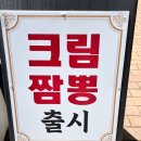 원당우 | 원당역 맛집 중국집 원당점 신메뉴 크림짬뽕 반해버린 후기