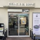 포레스트오늘;숲세종