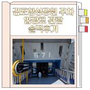 작전문화공원 | 경기도 김포 아이와 가볼만한 곳 김포함상공원 주차 입장료 관람 솔직후기