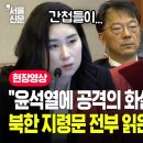 [일반] (념추)오늘 헌재에서 엄청 중요한 얘기들 나왔는데 꼭 퍼뜨려야함 이미지