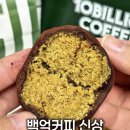 리치하임2 | 백억커피 신메뉴 두바이쫀득쿠키 가격, 후기, 출시일